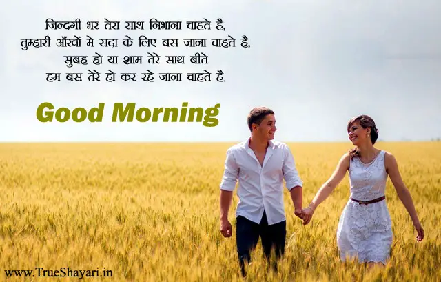 romantic good morning quotes in hindi for wife