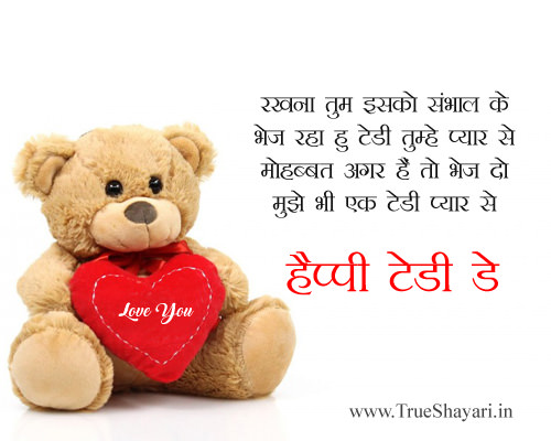 Teddy Day Love Shayari