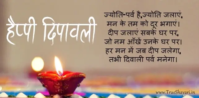 Diwali Poems in Hindi