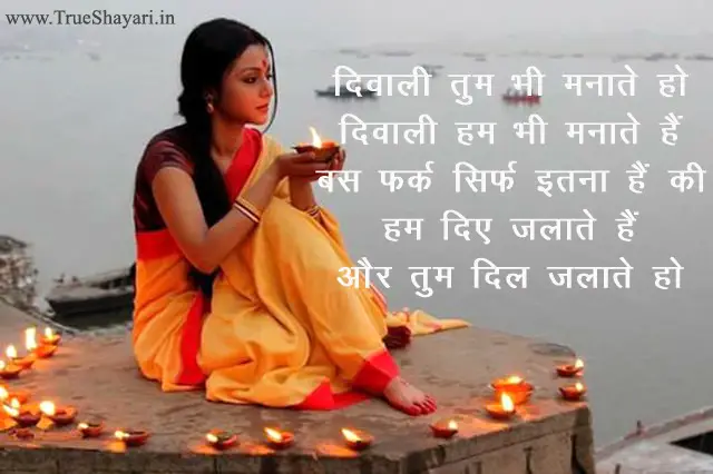 Sad Diwali Shayari