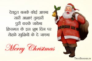 Happy Christmas Shayari SMS Wishes Messages Quotes 2022 Status