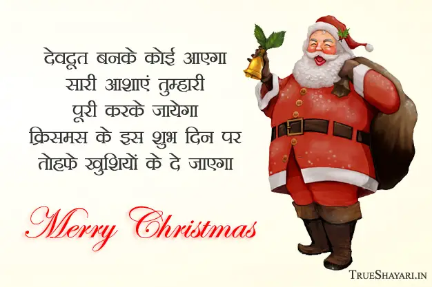 Merry Christmas Messages in Hindi
