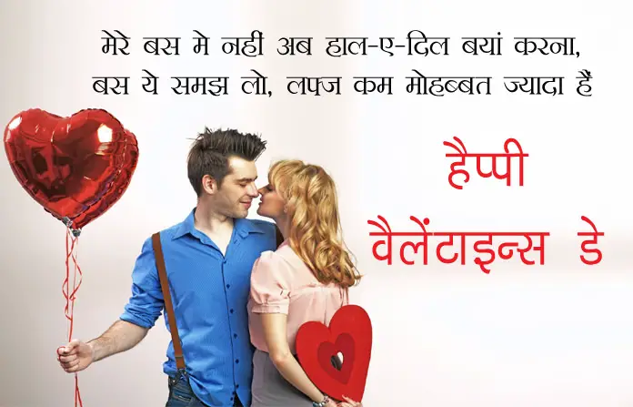 Valentines Day Status in Hindi