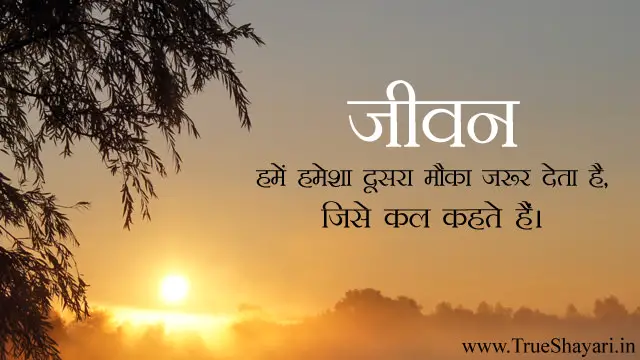 motivational life quotes in hindi