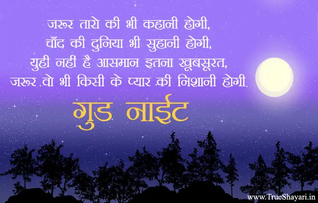 Good Night Images in Hindi, Sad, Love & Inspiring Gud Nyt Shayari Pics