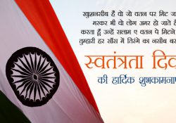15 August Independence Day Images in Hindi with Shayari