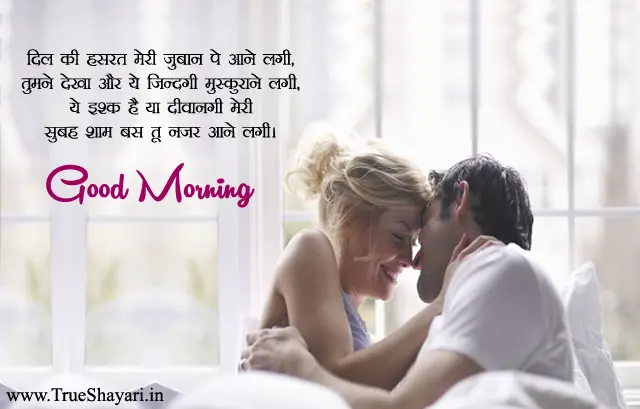 Beautiful Gud morning shayari for betterhalf (पत्नी)