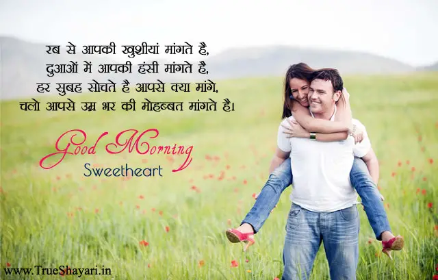Good morning sweetheart quotes in Hindi