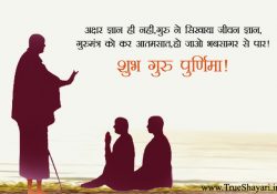Happy Guru Purnima Wishes Shayari Hindi