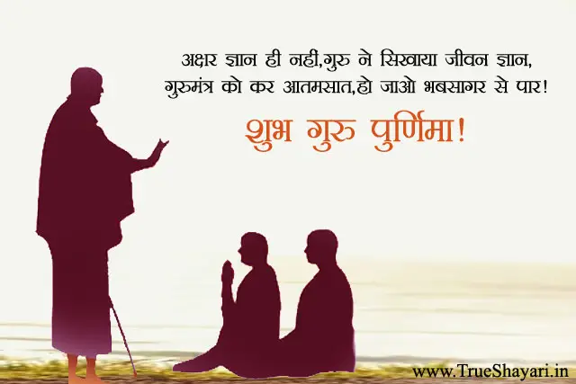 Happy Guru Purnima Wishes Shayari Hindi