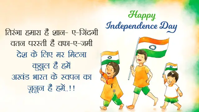 Independence Day Images in Hindi
