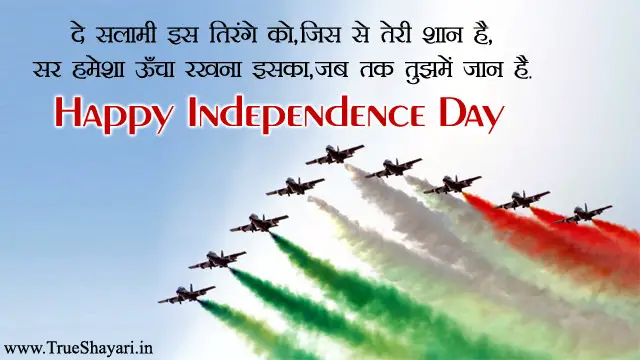Independence Day Status in Hindi