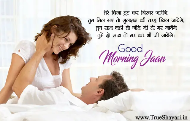good morning love message in hindi for husband wife