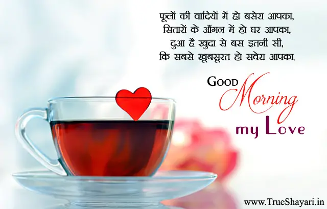 good morning love wishes in hindi