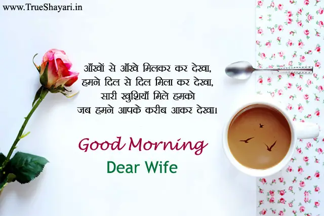 good morning wishes for wife