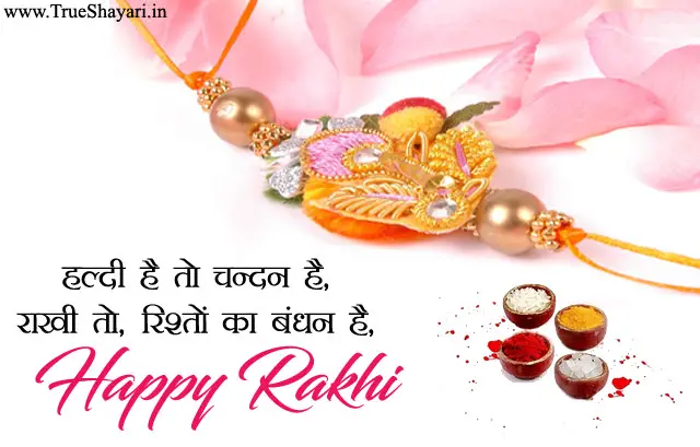 happy rakhi messages in hindi