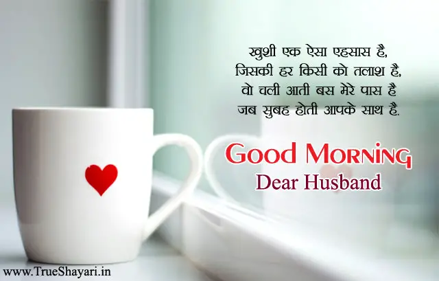 Good morning messages for husband from wife