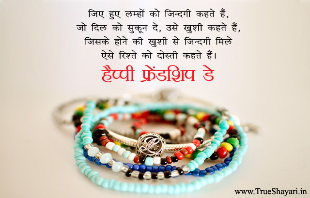 Friendship Band Images with Quotes