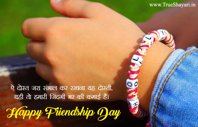 Friendship Day Status in Hindi