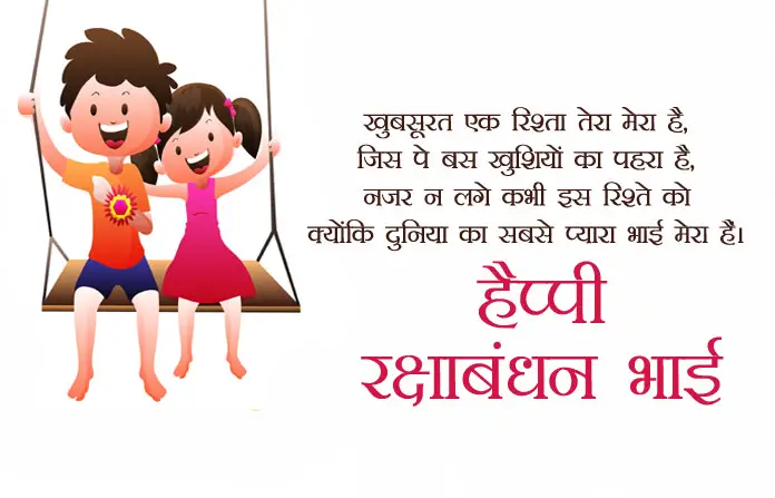 Happy Raksha Bandhan Wishes Image 