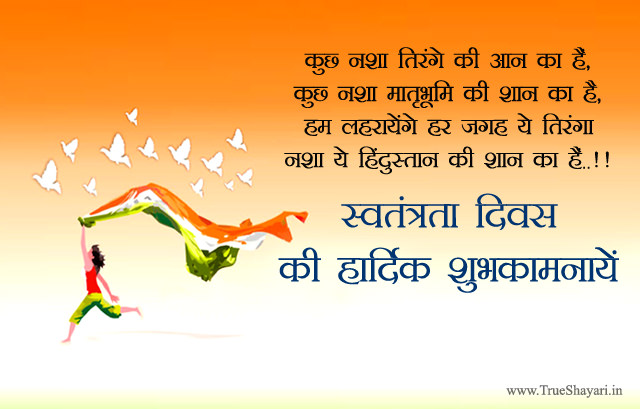Independence Day Shayari with Images