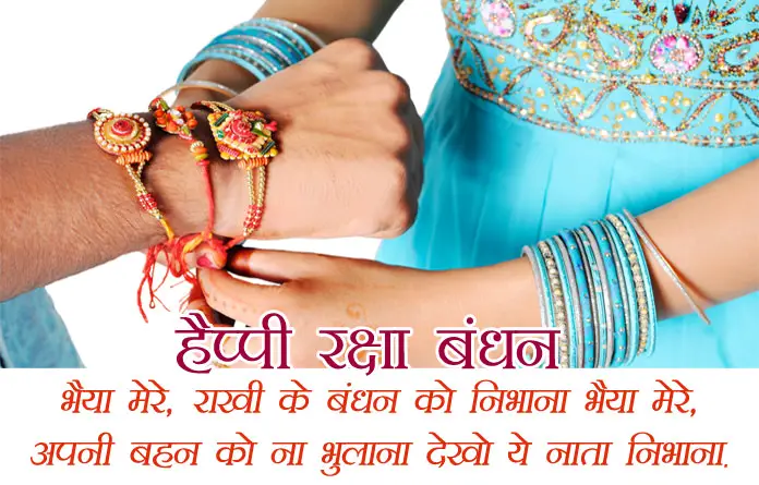 Rakhi Quotes for Brother in Hindi