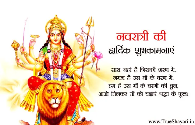 Happy Navratri Wishes in Hindi