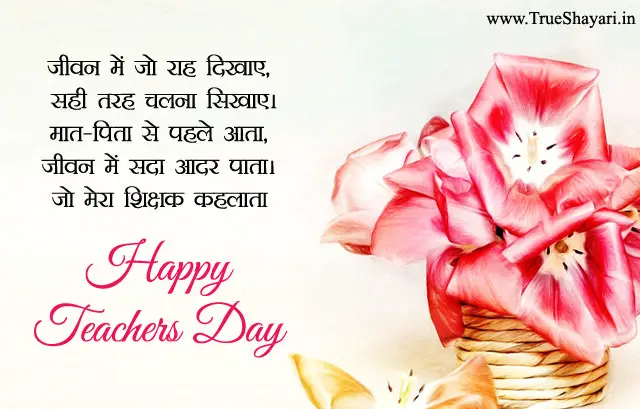 Happy Teachers Day Images for Whatsapp in Hindi