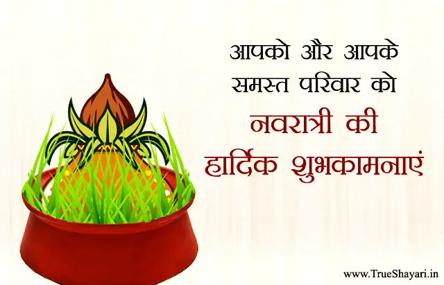 Hindi Wishes for Navratri Image