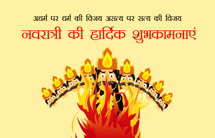 Navratri Dasara Greetings | Burning Rawan