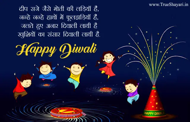 Cute Diwali Shayri Images