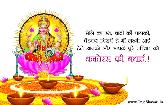 Dhanteras Msg for Family