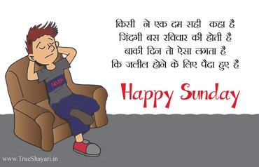 sunday funny quotes in hindi
