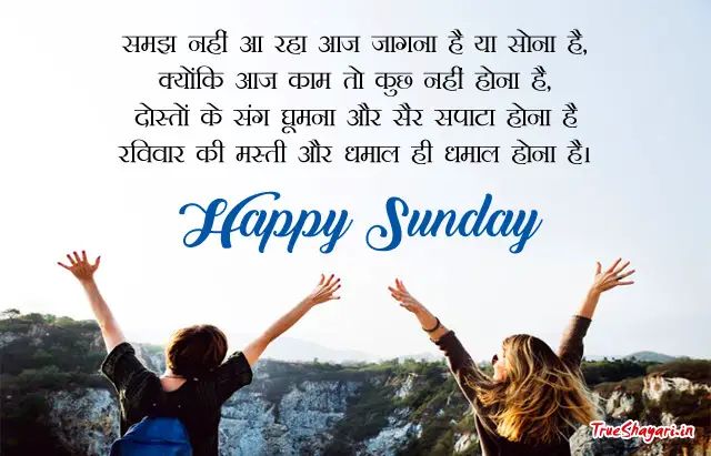 Good Morning Sunday Images in Hindi