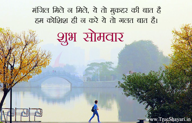 Happy Monday Quotes in Hindi