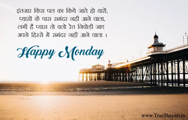 Happy Monday Images in Hindi