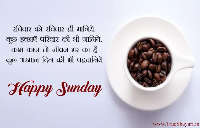 Happy Sunday in Hindi
