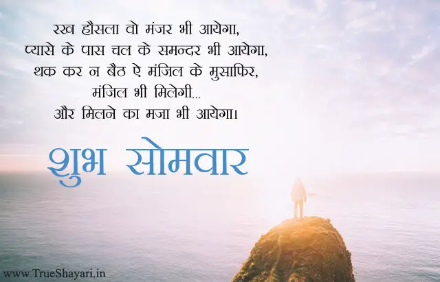Monday Morning Wishes in Hindi
