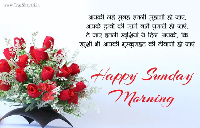 Sunday Morning Messages in Hindi
