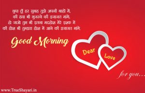 Romantic good morning wishes for gf bf couple, Hindi love shayari images