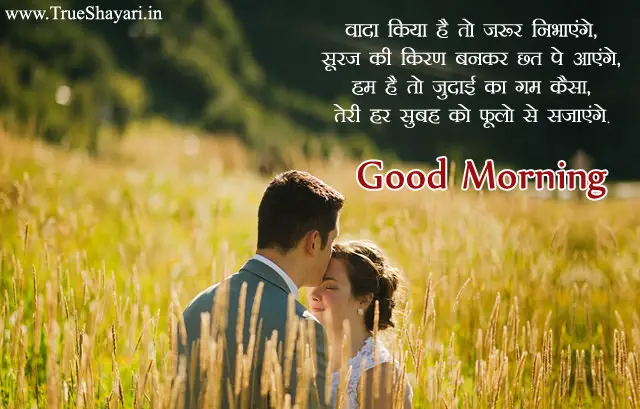 Good Morning Love Messages in Hindi
