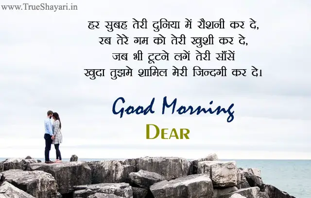 Good Morning Love Wishes in Hindi