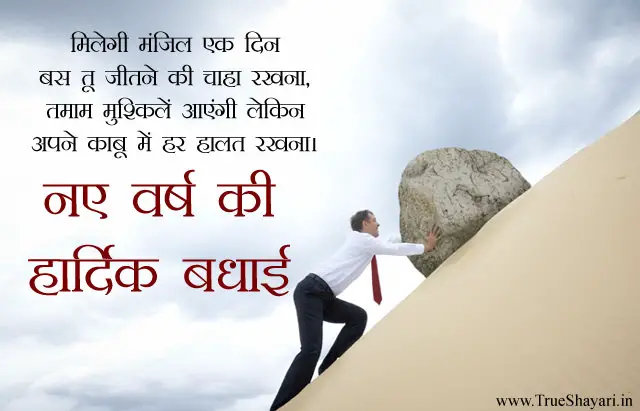 Inspirational New Year Poetry in Hindi with Images
