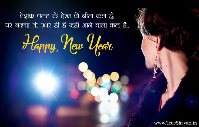 Motivational New Year Special Shayari
