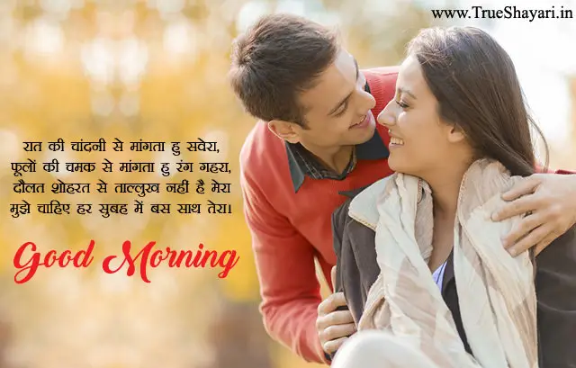 Romantic Good Morning Shayari for Girlfriend