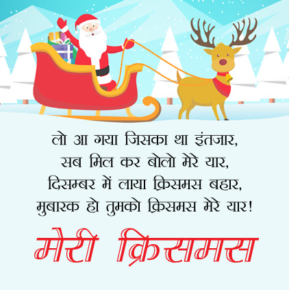 Funny Christmas in Hindi