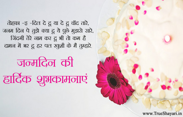Happy Birthday Love Shayari Images in Hindi