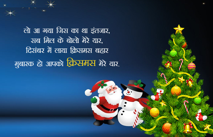 Happy Christmas Images in Hindi