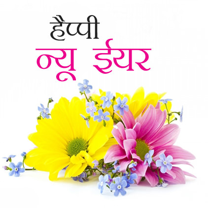 Happy New Year 2022 Hindi DP