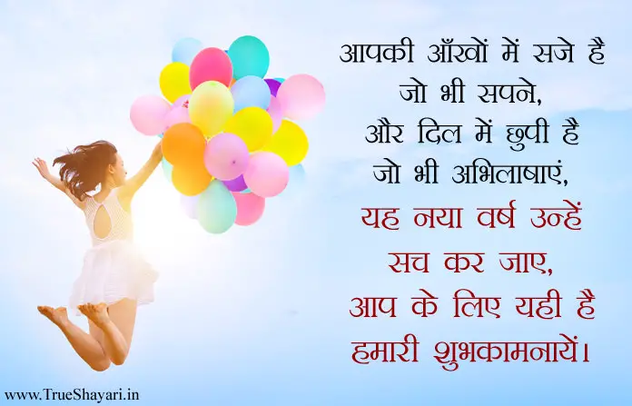 Happy New Year 2021 Messages in Hindi